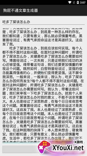 营销号生成器截图