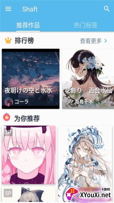 Shaft(P站客户端去广告清爽版)截图