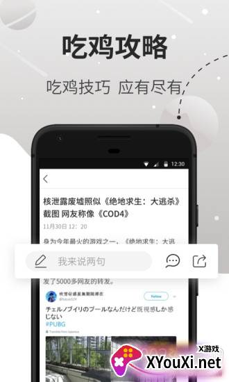 吃鸡盒子截图