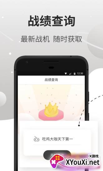吃鸡盒子截图