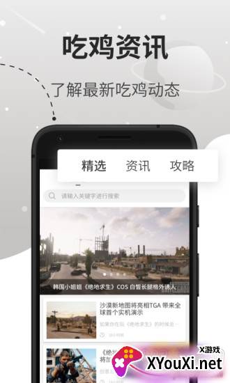 吃鸡盒子截图