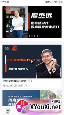 巨浪视线app清爽版截图