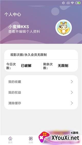 星云视界安卓高级版截图