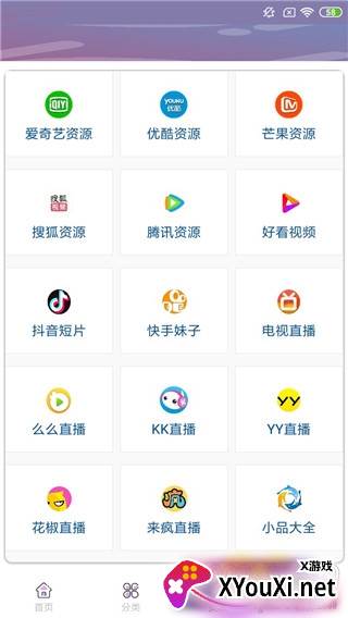 星云视界安卓高级版截图