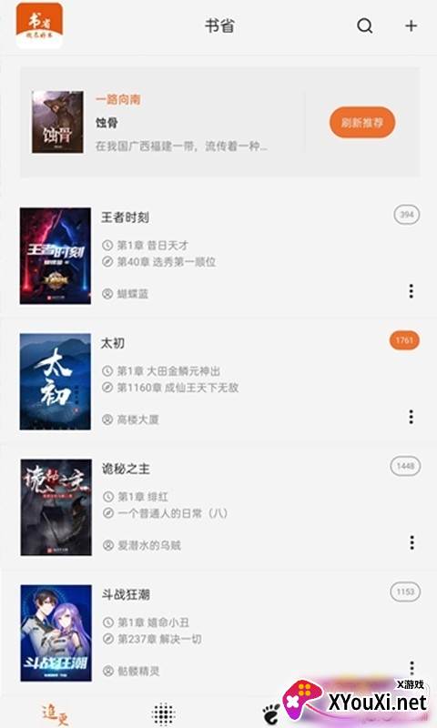 书省万能小说阅读器截图