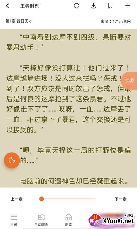 书省万能小说阅读器截图