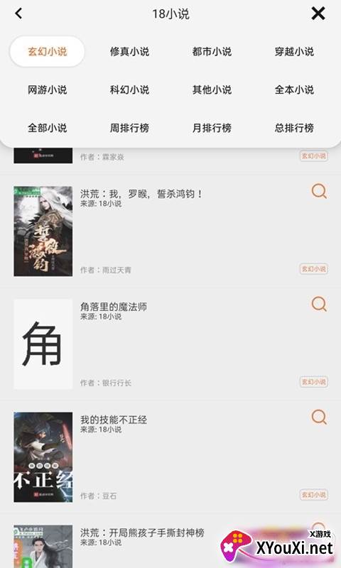 书省万能小说阅读器截图