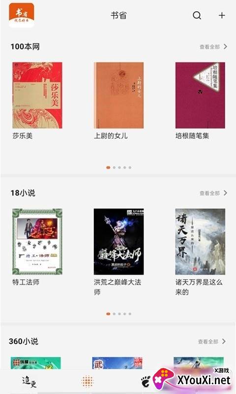 书省万能小说阅读器截图