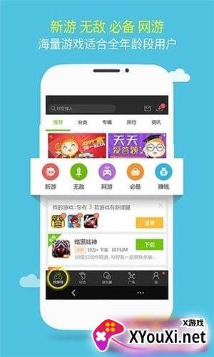 逗游游戏盒截图