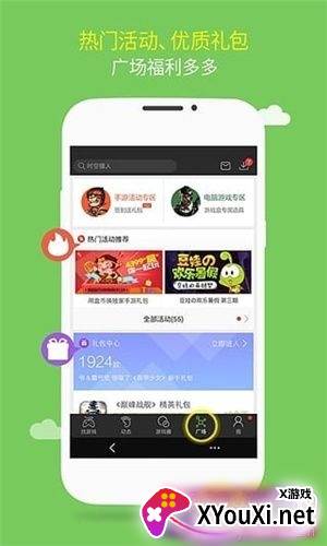 逗游游戏盒截图