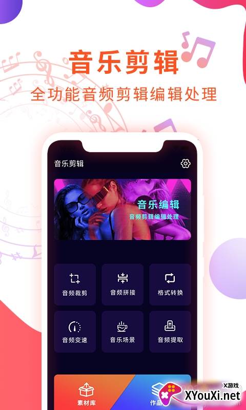 确幸音乐剪辑专业版截图