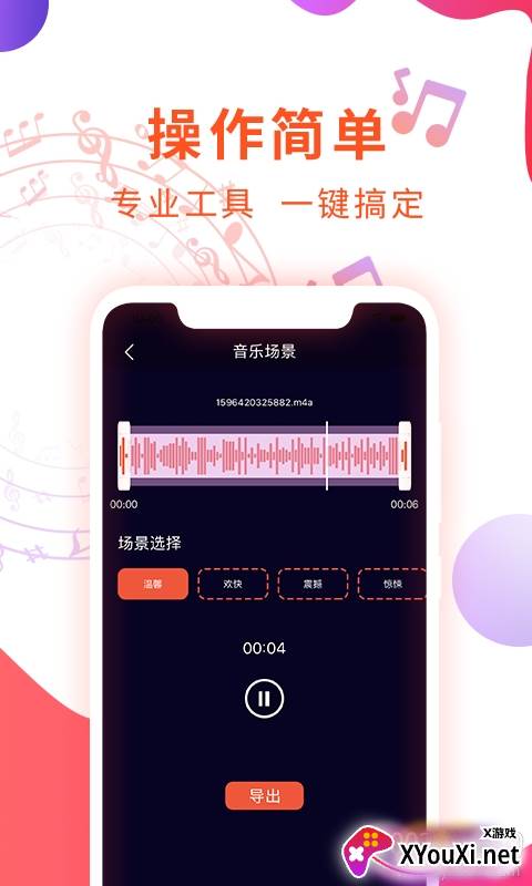 确幸音乐剪辑专业版截图