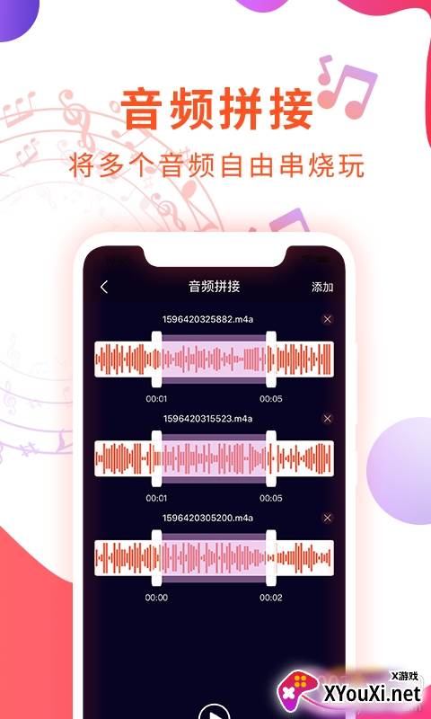 确幸音乐剪辑专业版截图