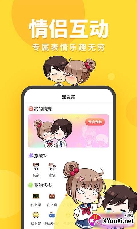 引力星球桌面宠物免费版截图