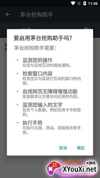 茅台抢购助手(飞天茅台自动抢购神器)截图