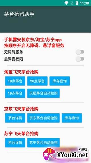 茅台抢购助手(飞天茅台自动抢购神器)截图