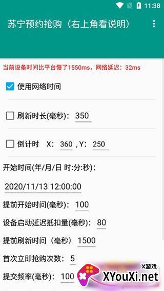 茅台抢购助手(飞天茅台自动抢购神器)截图