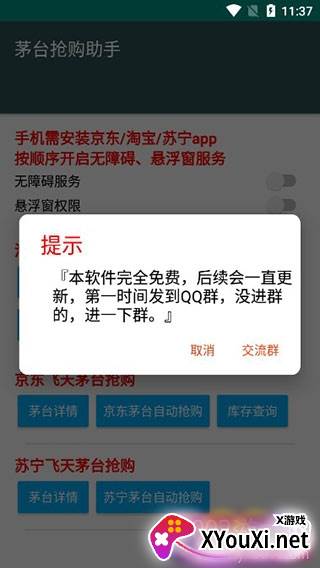 茅台抢购助手(飞天茅台自动抢购神器)截图