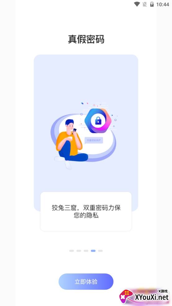 加密相册宝双重密码版截图