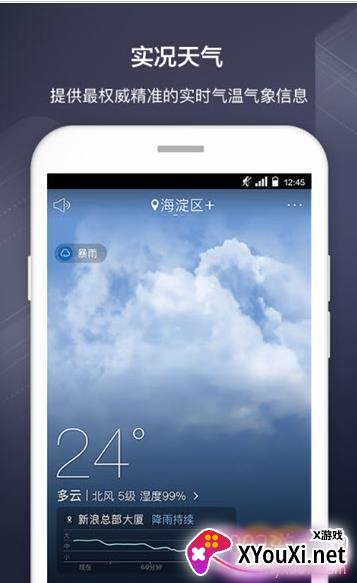 一叶天气app领红包福利版截图