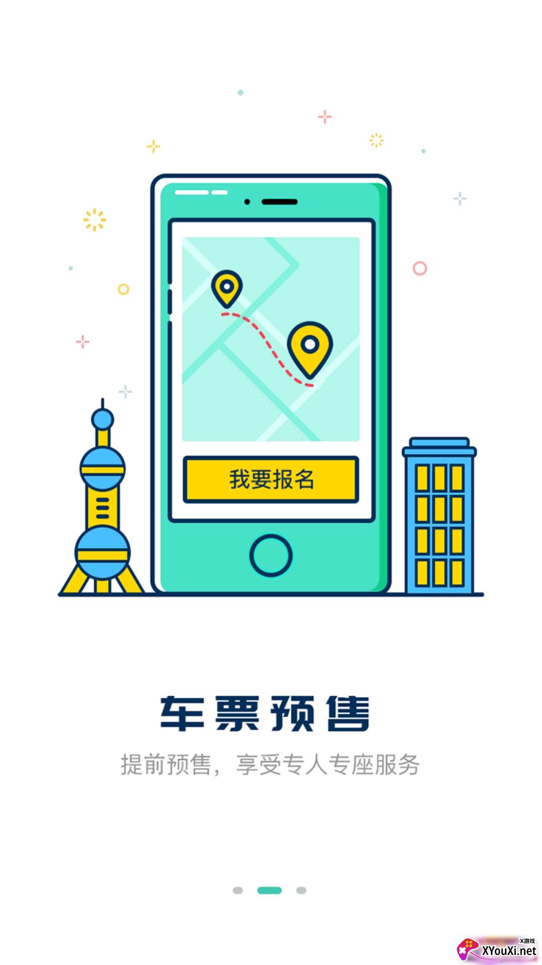 嘀一巴士北京线路查询版截图