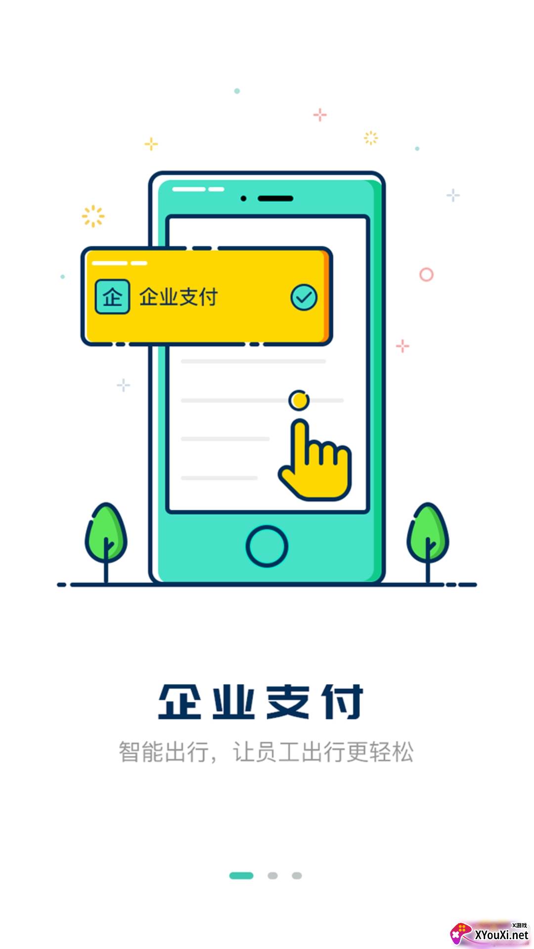 嘀一巴士北京线路查询版截图