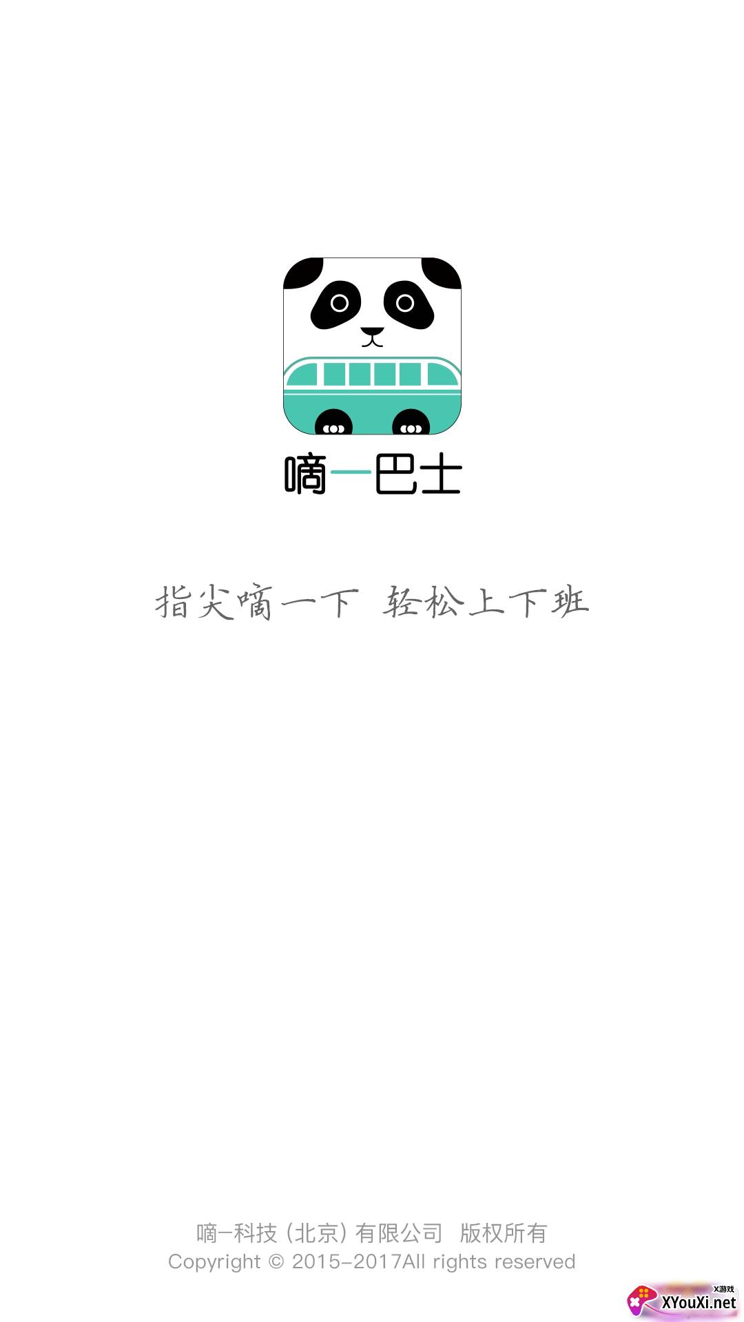 嘀一巴士北京线路查询版截图