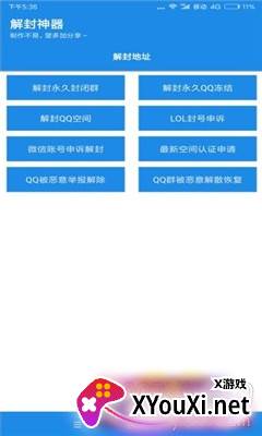 QQ解封神器强制版截图