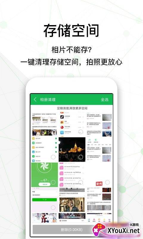 全民清理大师app一键加速版截图