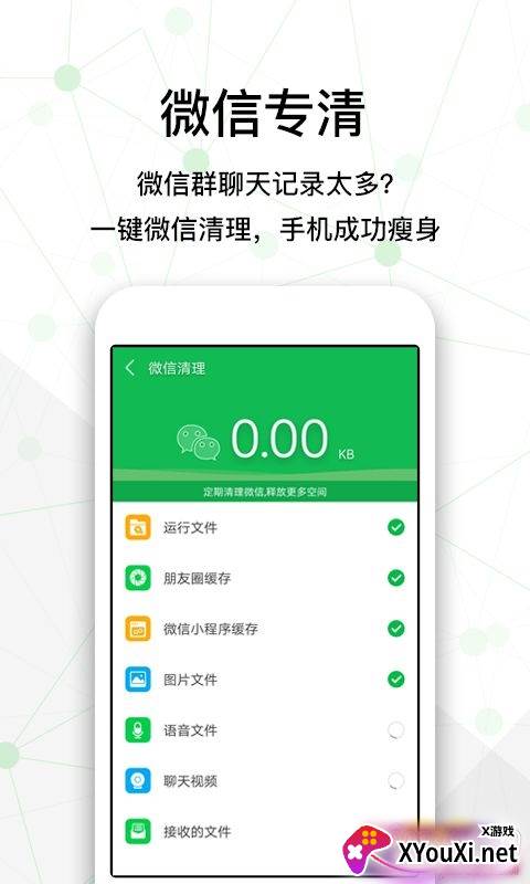 全民清理大师app一键加速版截图
