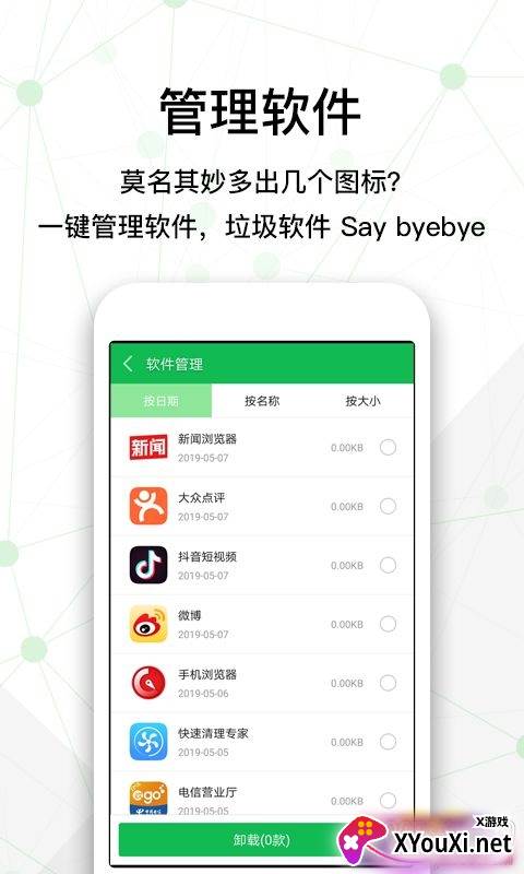 全民清理大师app一键加速版截图
