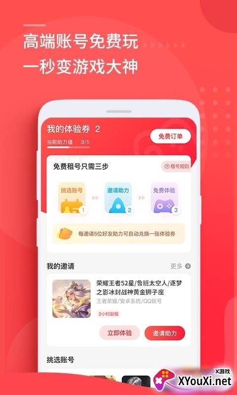cc手游登号器截图