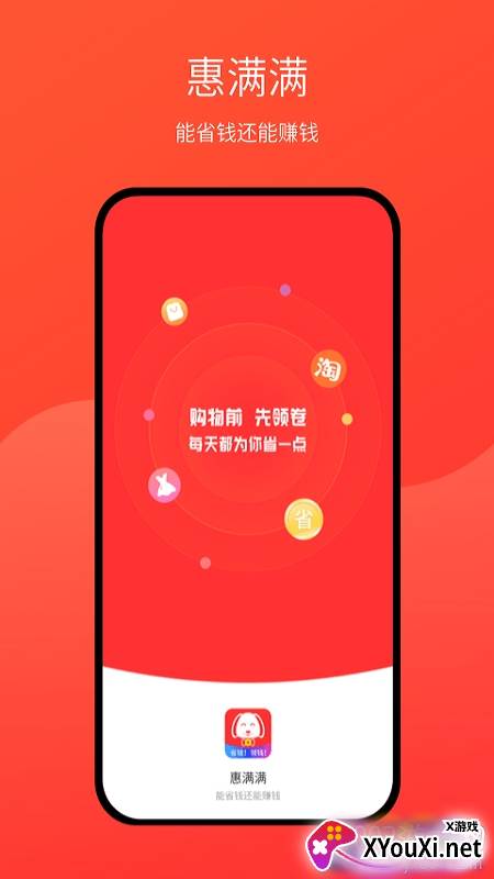 惠满满商城每日特卖版截图