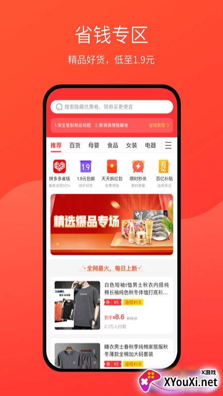 惠满满商城每日特卖版截图