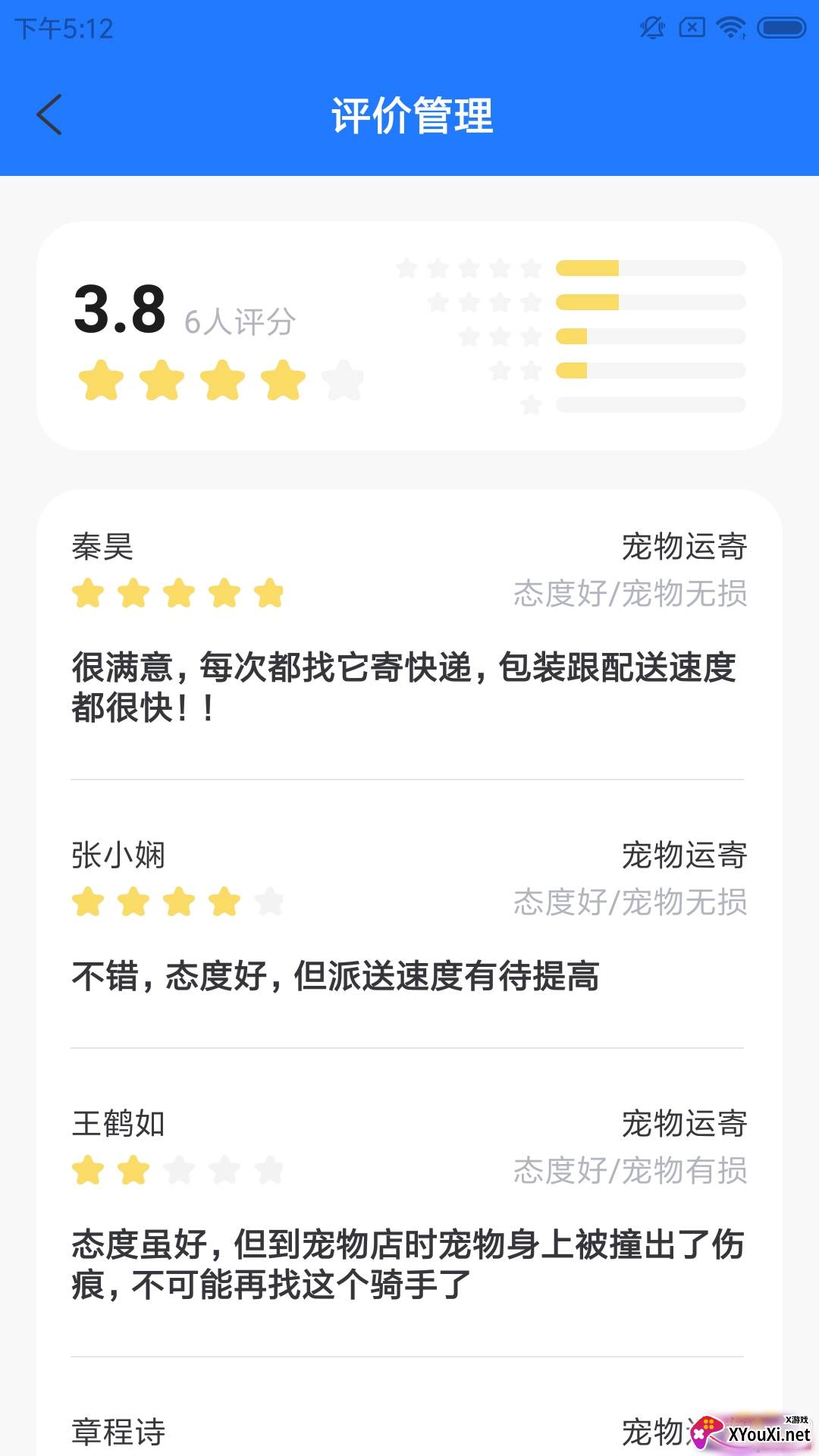 召集宝骑手工具箱截图