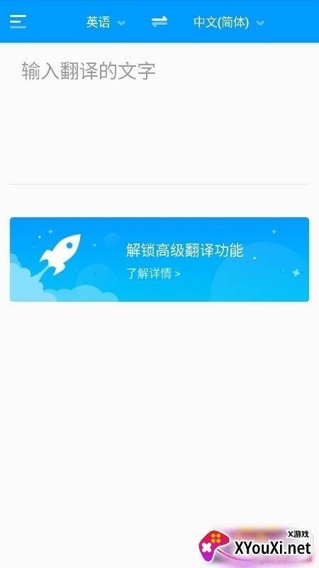 你好翻译君免付费版截图