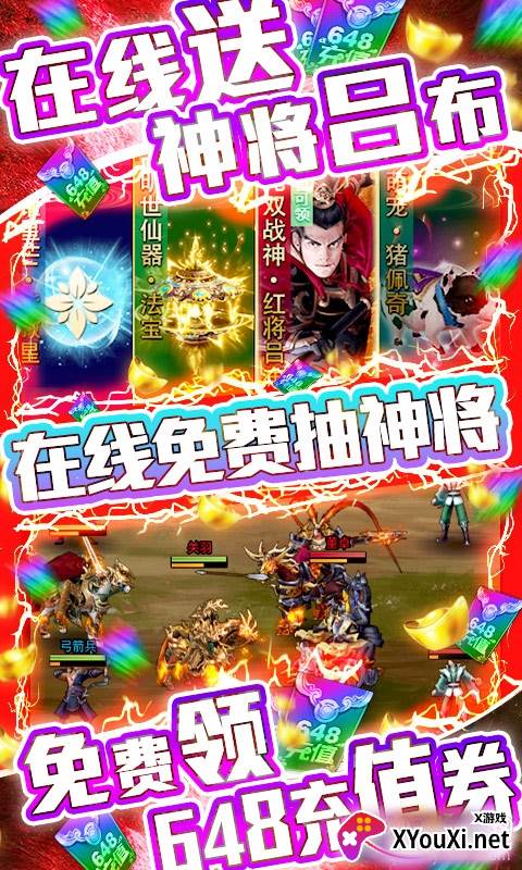 骑战三国送神将吕布版截图