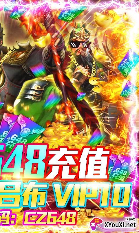骑战三国送神将吕布版截图