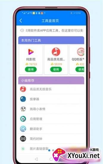 小飞资源app邀请码分享版截图