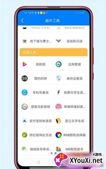 小飞资源app邀请码分享版截图