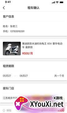 玉颖租车新客专享版截图