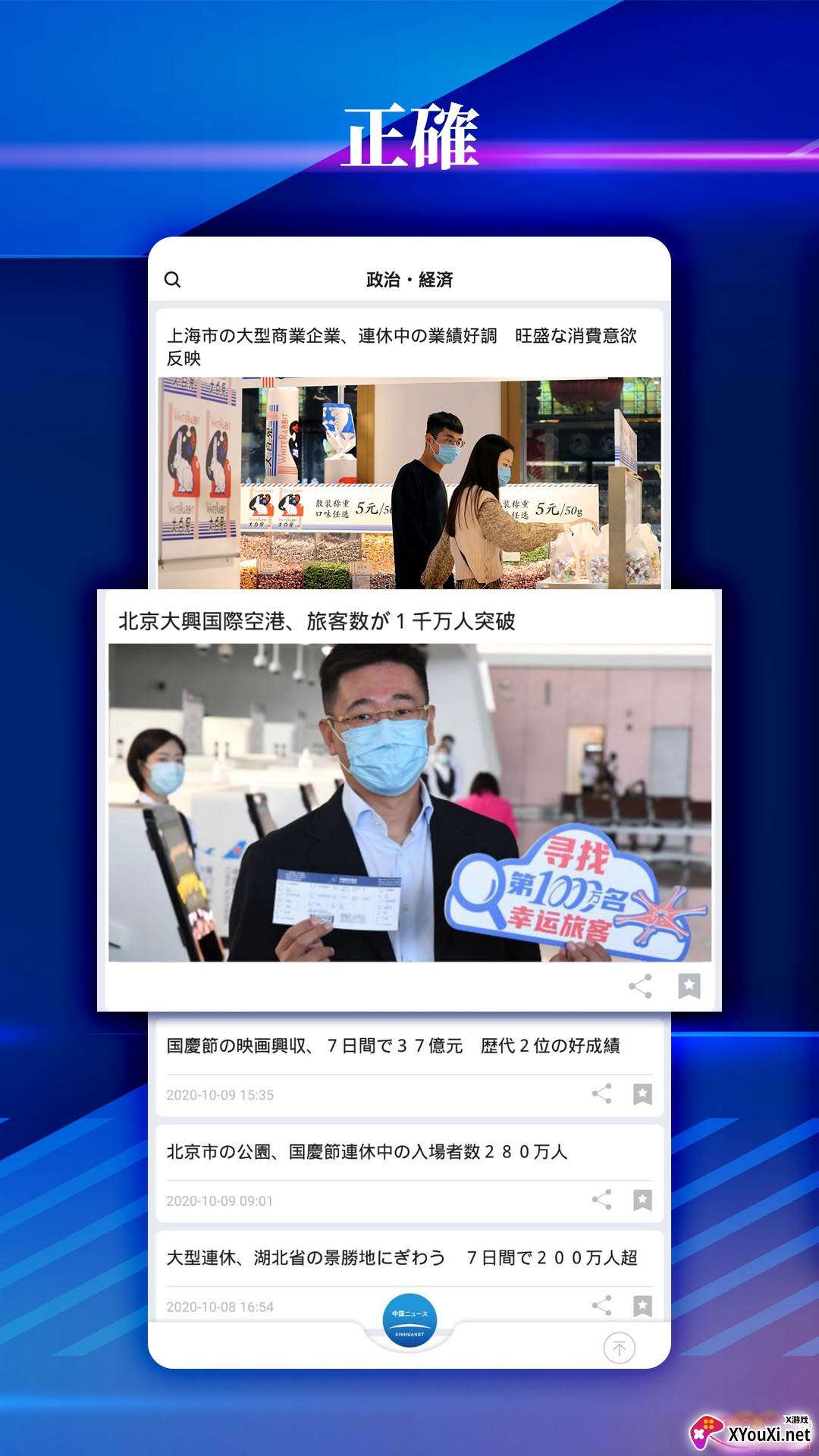 新华网客户端日文版截图