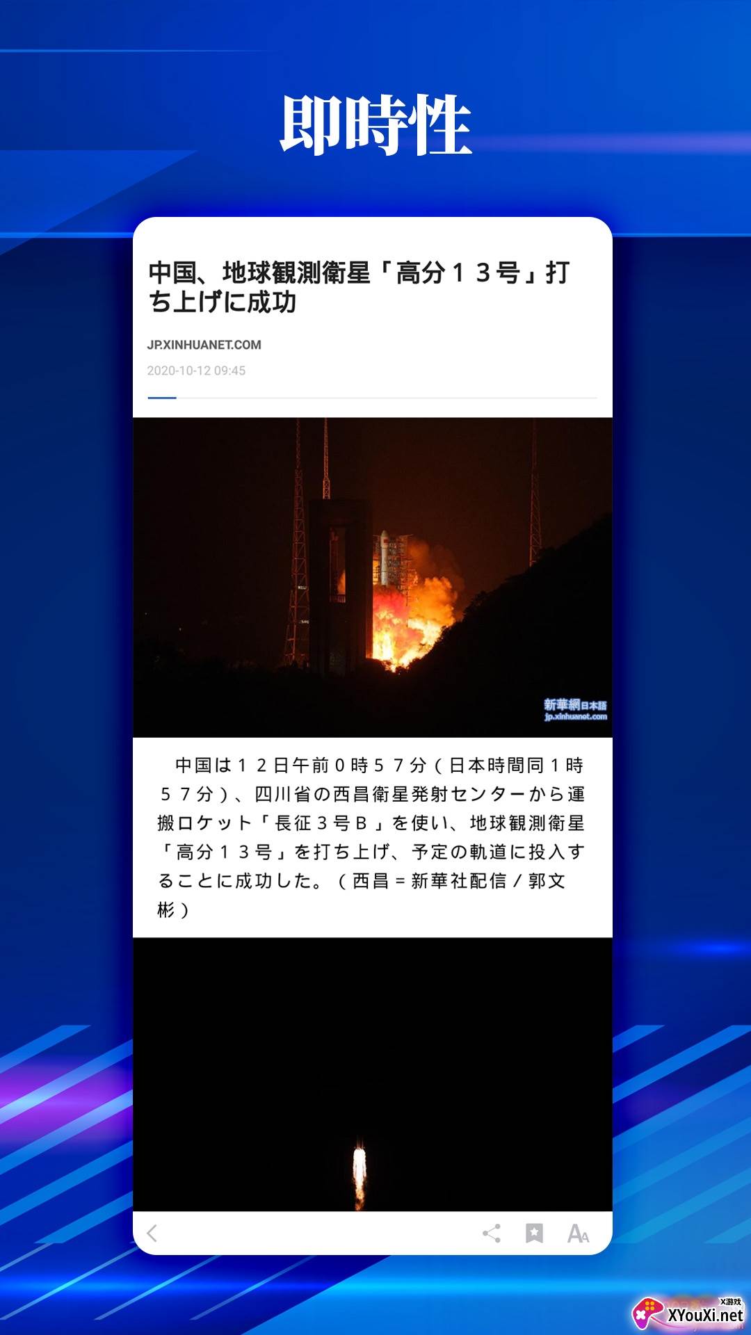 新华网客户端日文版截图