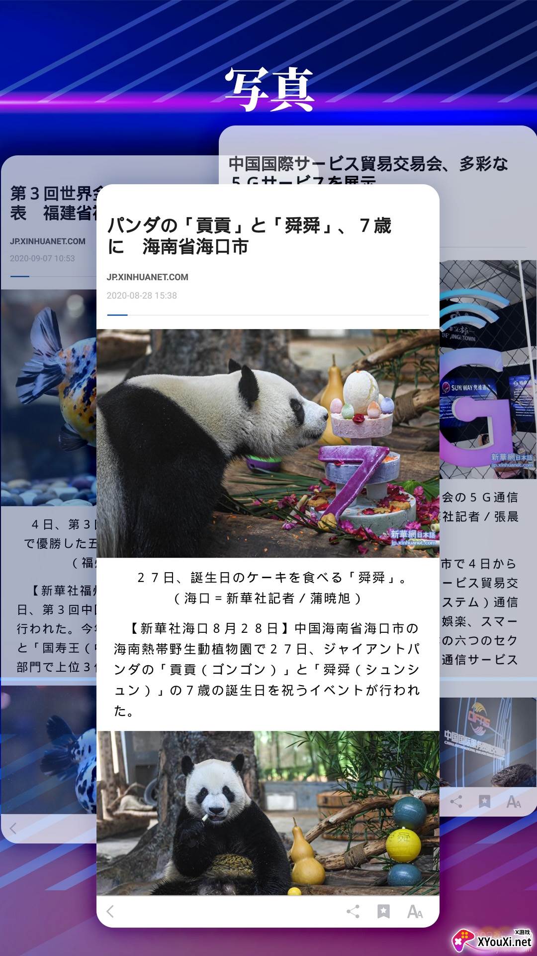 新华网客户端日文版截图