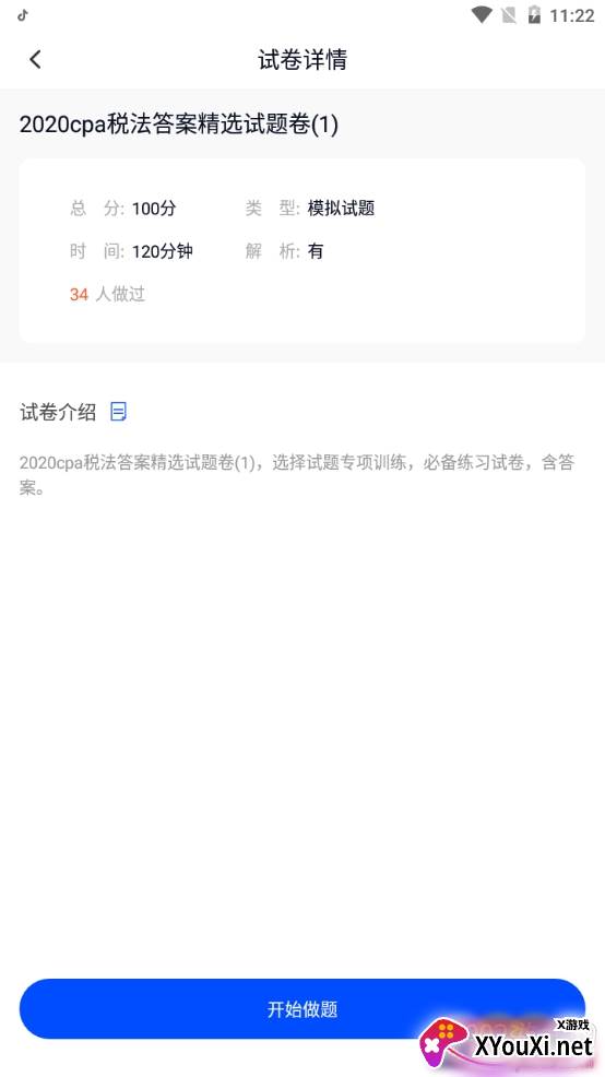 自考作业答案app历年真题版截图