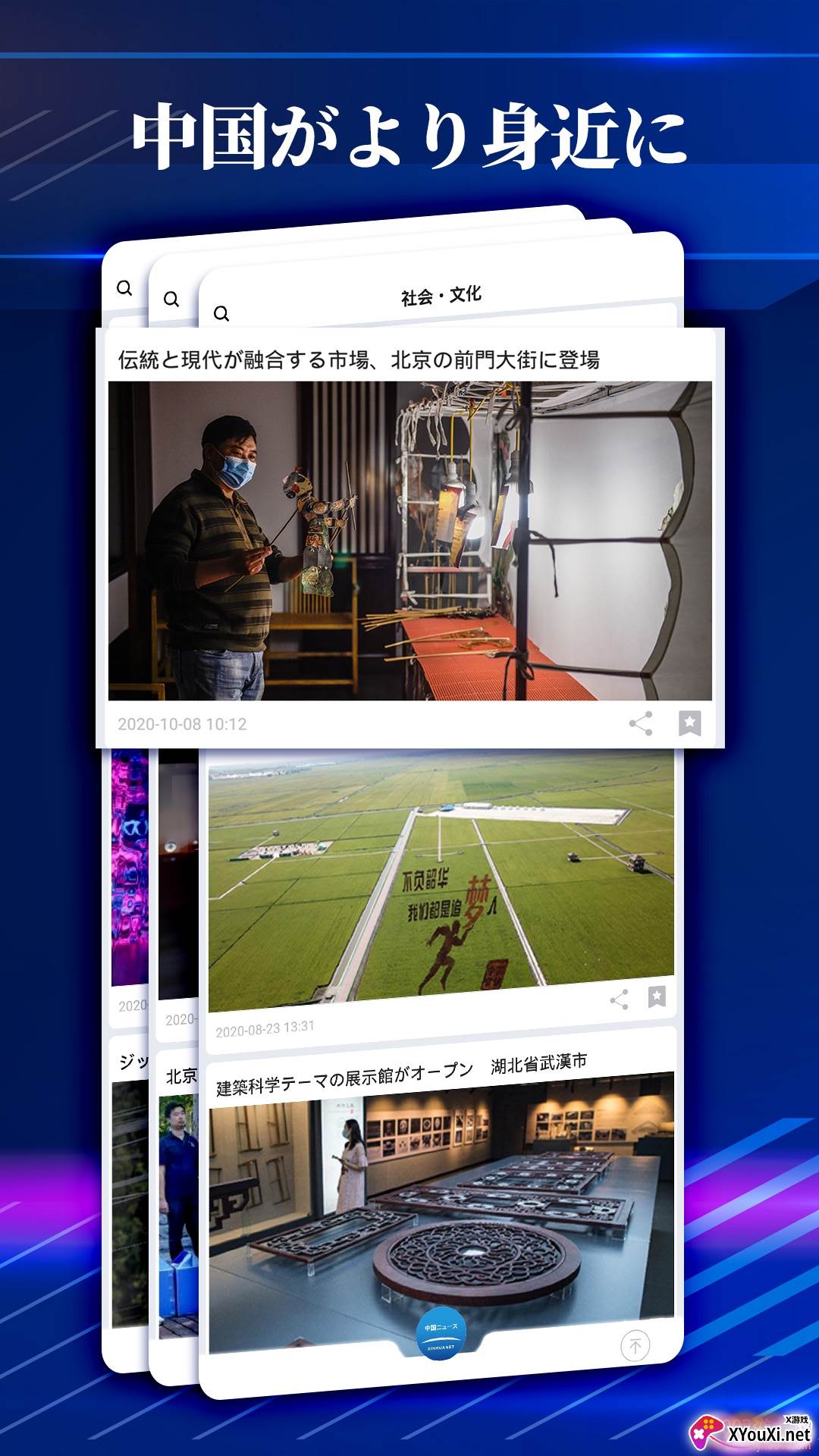 新华网客户端日文版截图