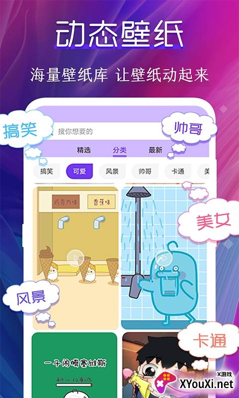 live高清动态壁纸无水印版截图