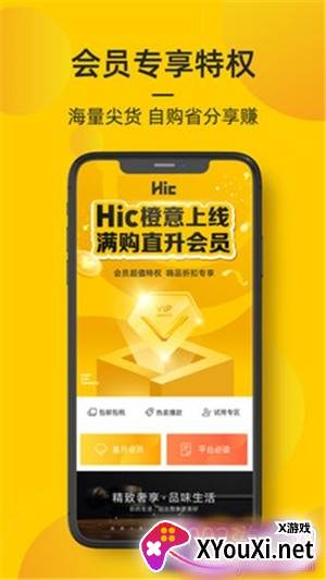 海橙嗨选注册邀请码版截图