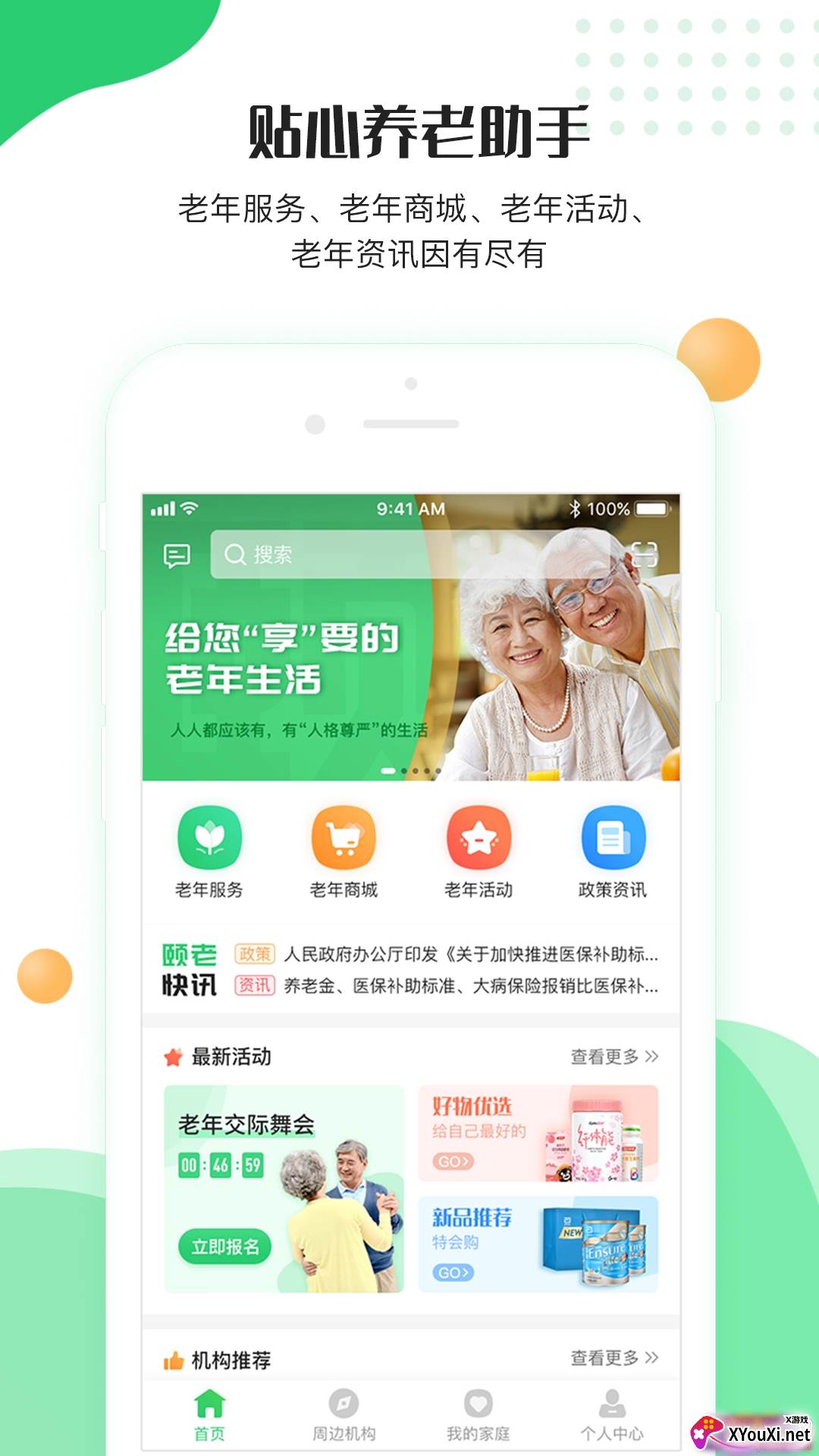 颐老云养老助手app截图