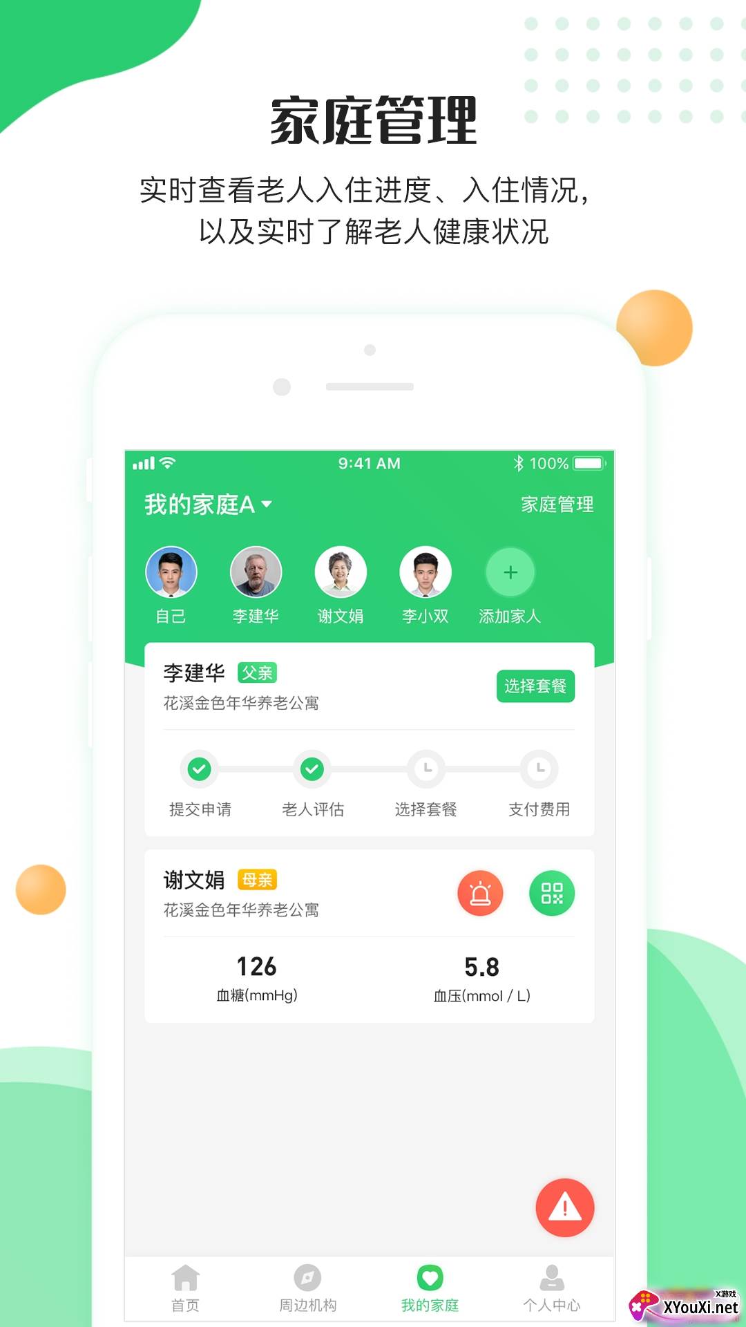颐老云养老助手app截图